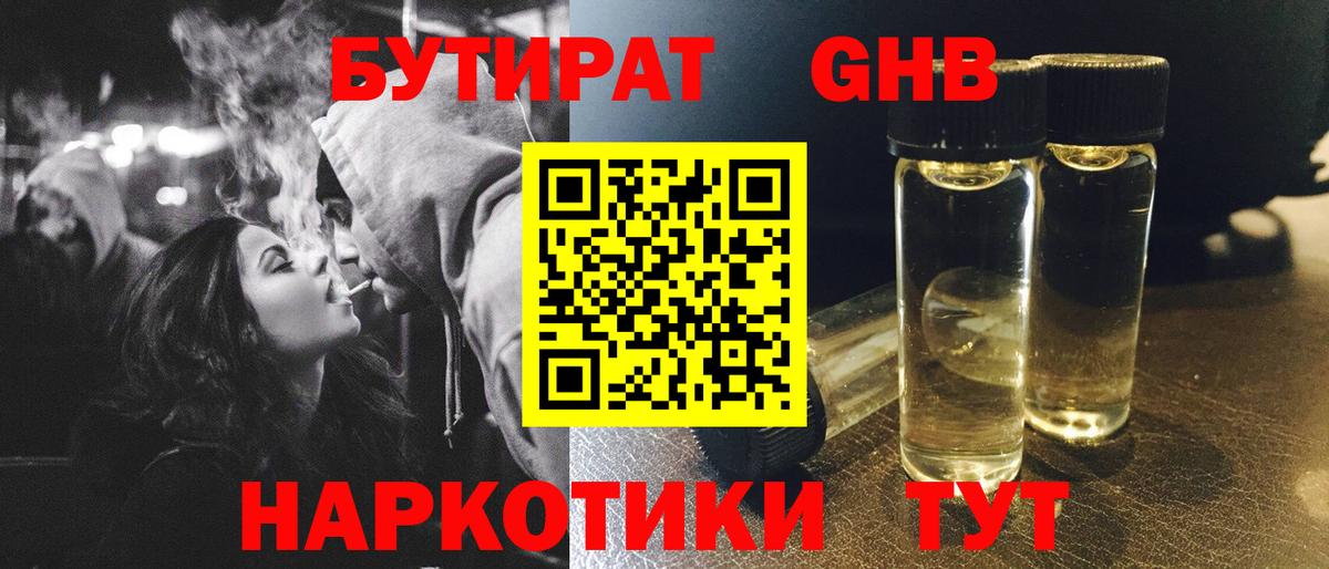 Бутират GHB Среднеуральск