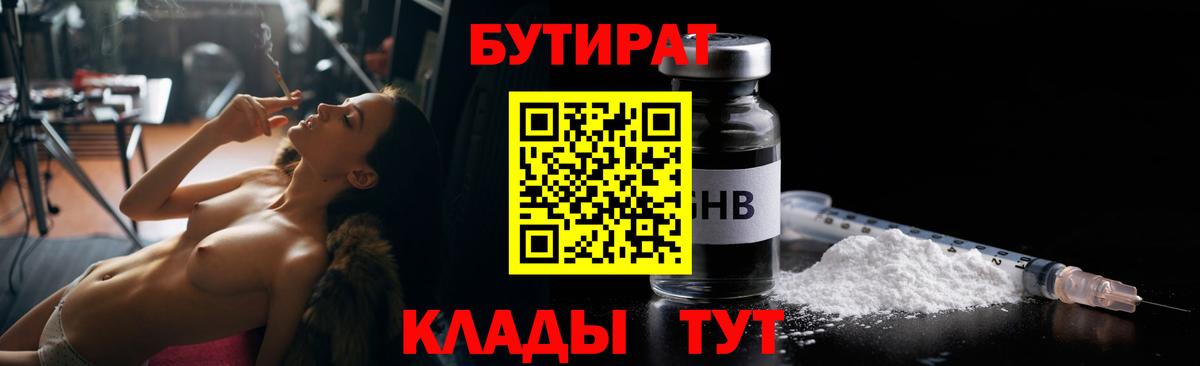 Бутират  БУТИРАТ бутик  Вход с VPN  Среднеуральск 