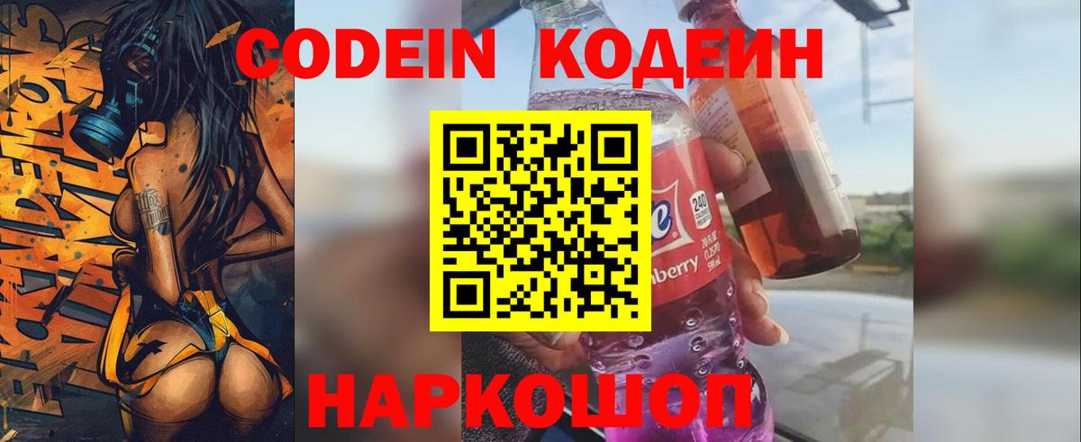 Кодеин напиток Lean (лин)  как найти закладки  Кодеин напиток Lean (лин)  Среднеуральск  Вход с VPN 