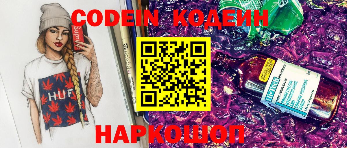 Кодеиновый сироп Lean напиток Lean (лин) Среднеуральск