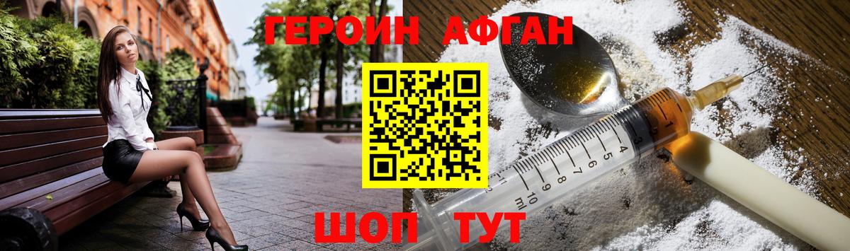 Героин афганец  Вход с VPN  Героин  Среднеуральск 